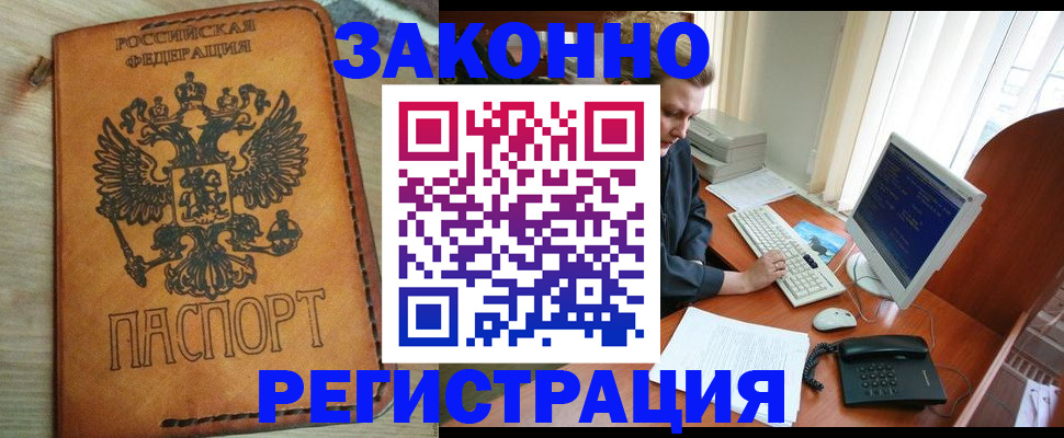 прописка в квартире в Владивостоке