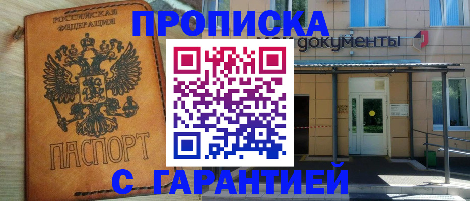 прописка для работы в Владивостоке