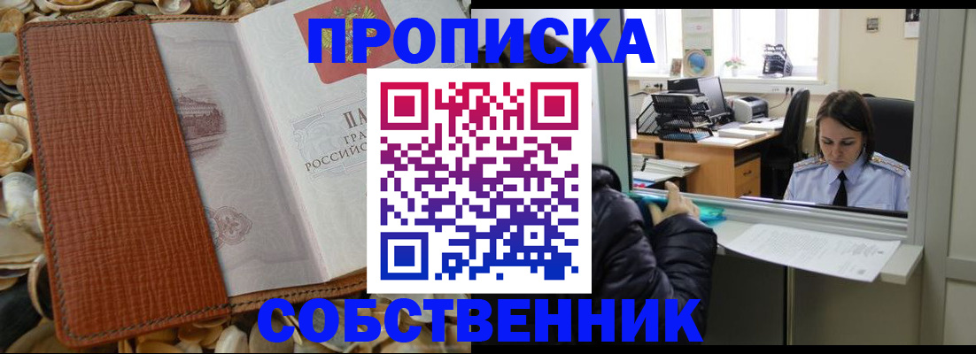 временная регистрация гарантия в Владивостоке
