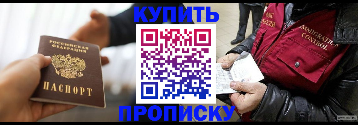 где прописаться в Владивостоке