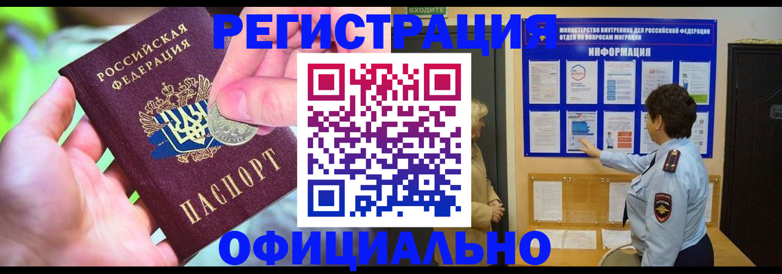прописка от собственника в Владивостоке