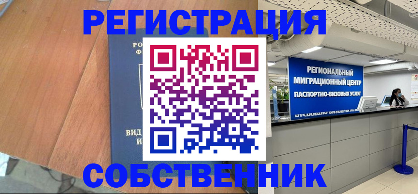 временная регистрация недорого в Владивостоке