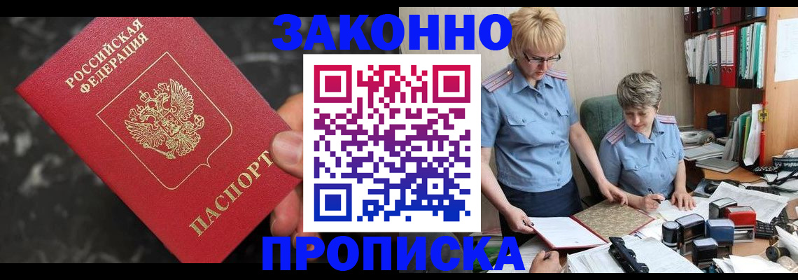 прописка в квартире в Владивостоке