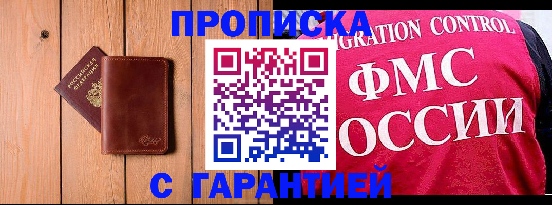 регистрация в Владивостоке